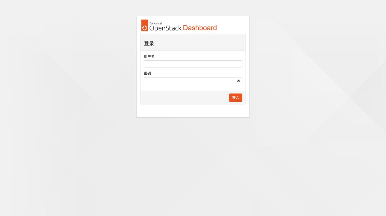 Horizon 登录页面