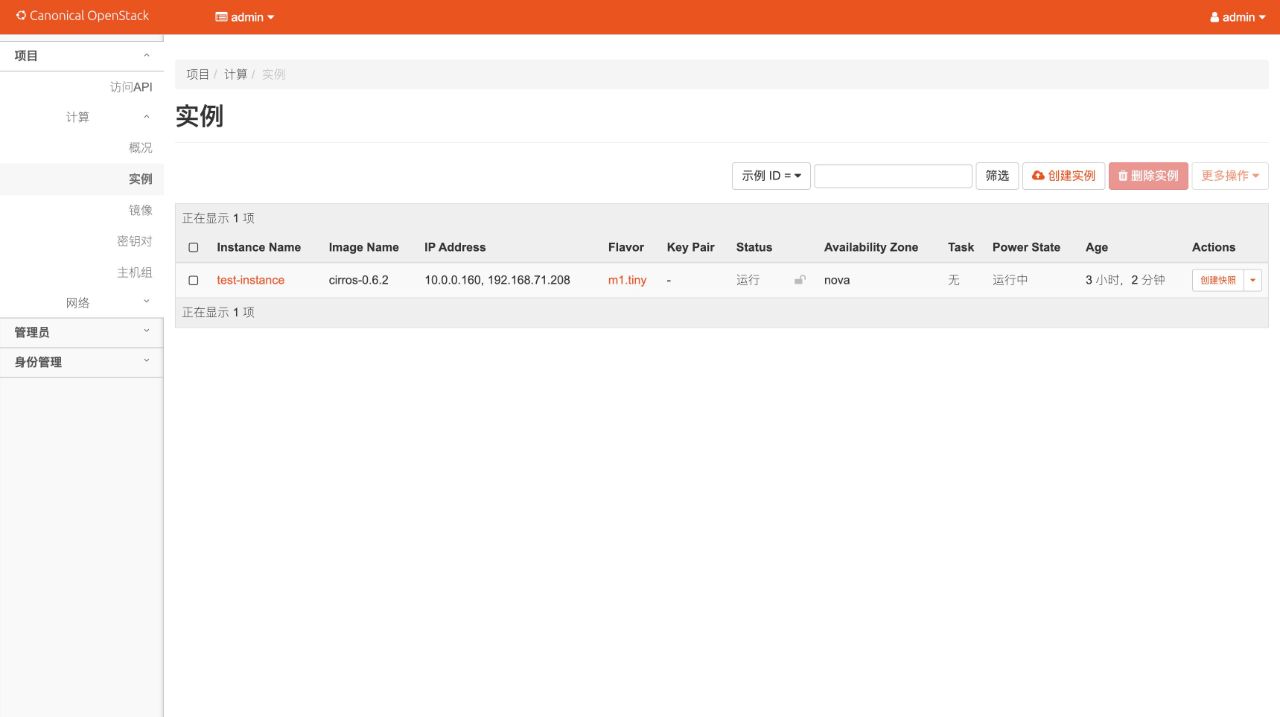 实例列表 — test-instance 正常运行